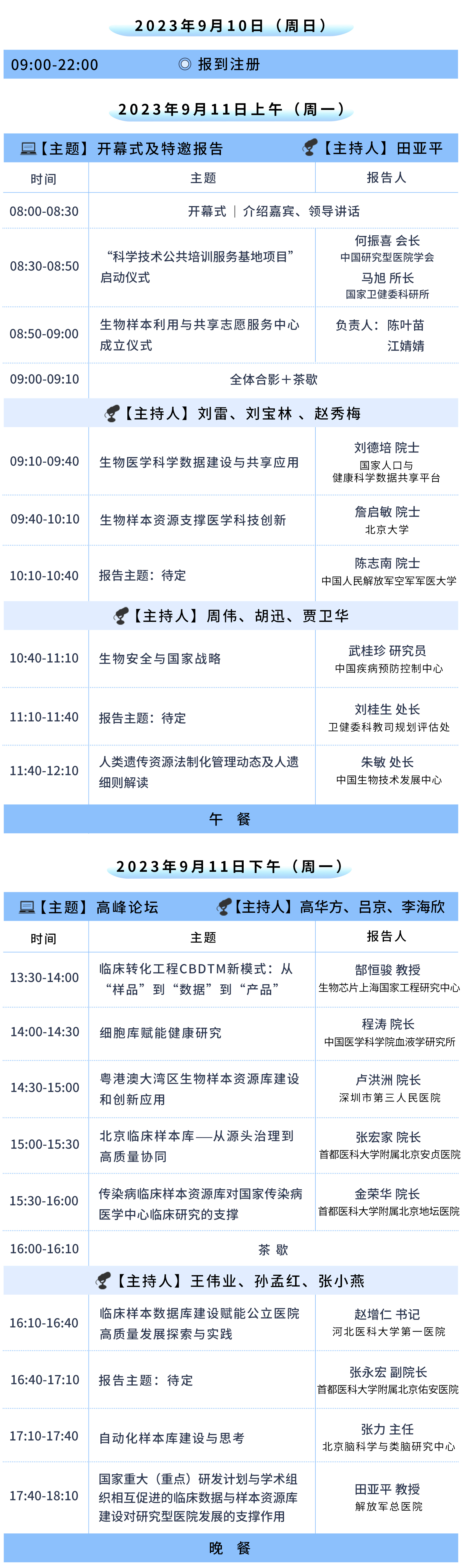 20230808169148669882.jpg 集会日程一。1.jpg